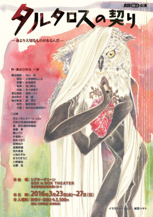 タルタロスの契り_フライヤー/キービジュアル