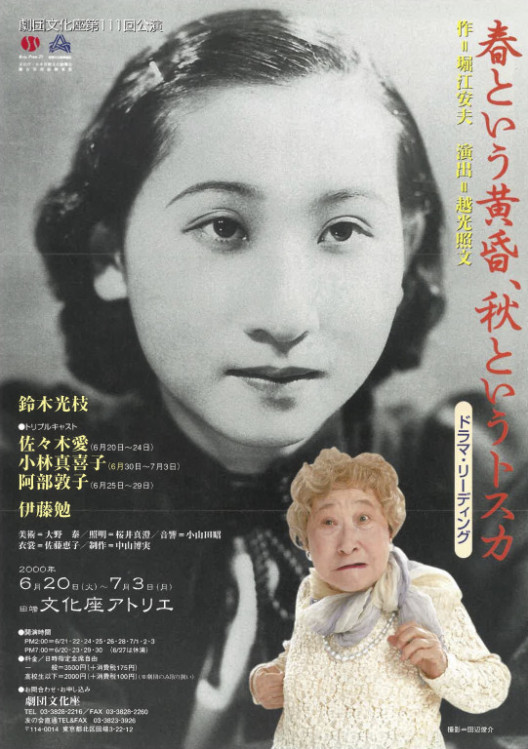 春という黄昏、秋というトスカ_フライヤー/キービジュアル