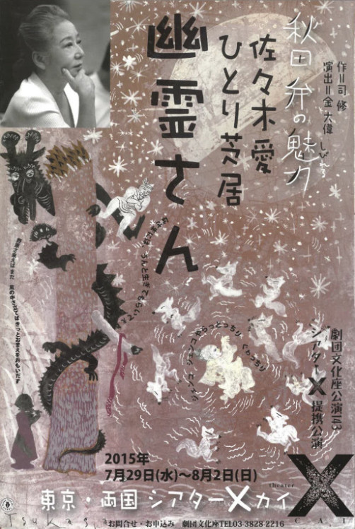 幽霊さん_フライヤー/キービジュアル