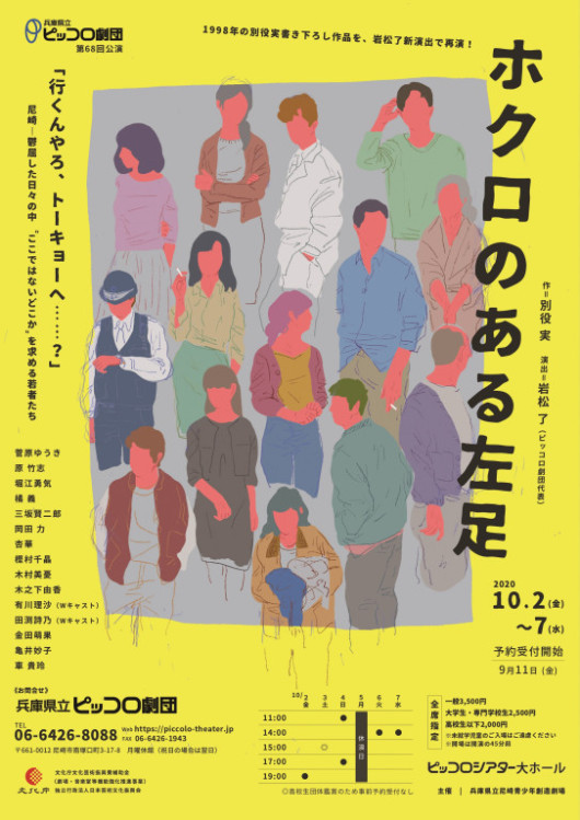 ホクロのある左足_フライヤー/キービジュアル