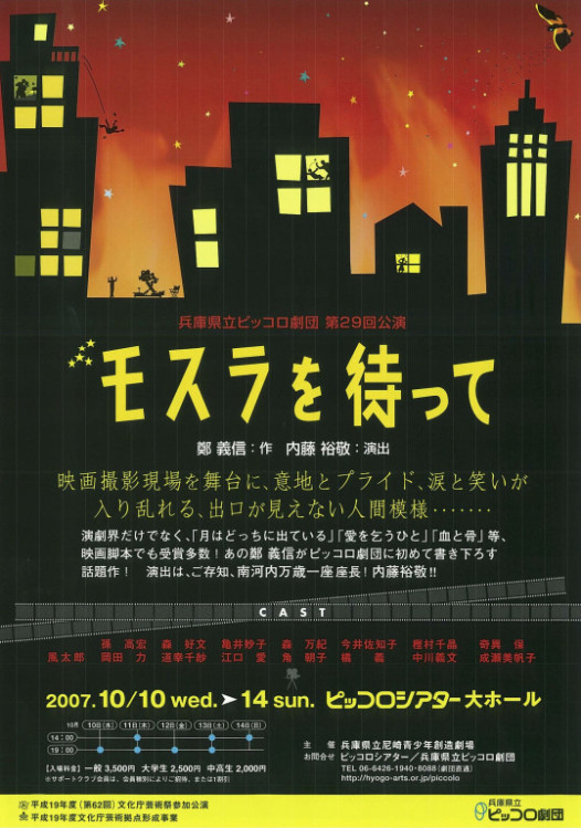 モスラを待って_フライヤー/キービジュアル