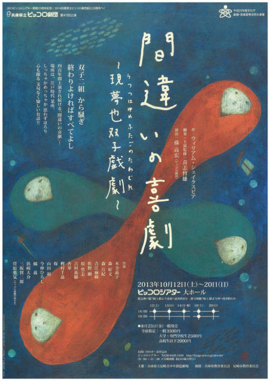 間違いの喜劇～現夢也双子戯劇～_フライヤー/キービジュアル
