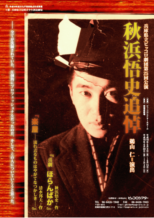 喜劇 ほらんばか_フライヤー/キービジュアル