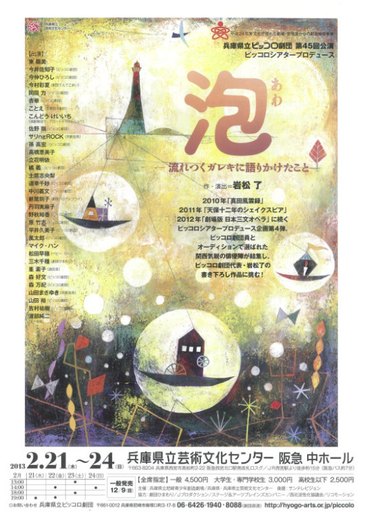 泡－流れつくガレキに語りかけたこと_フライヤー/キービジュアル