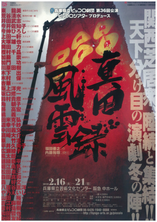 真田風雲録_フライヤー/キービジュアル