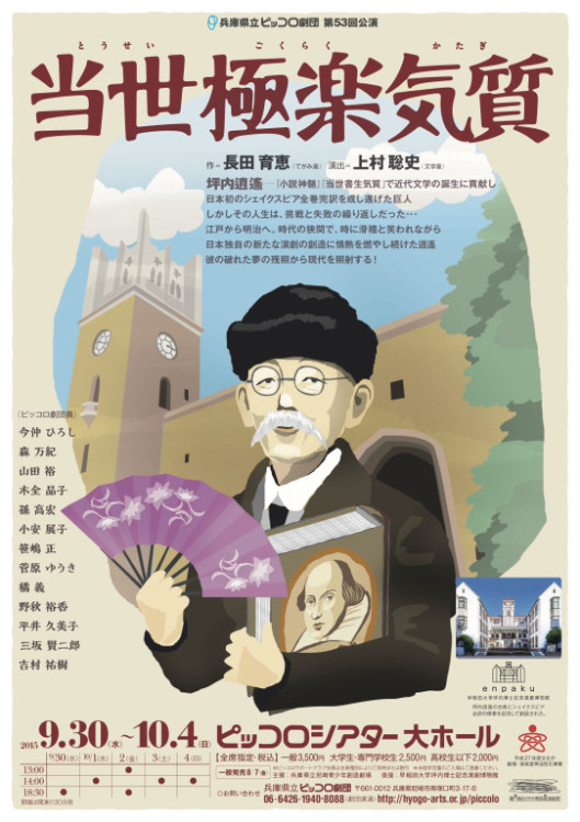 当世極楽気質_フライヤー/キービジュアル