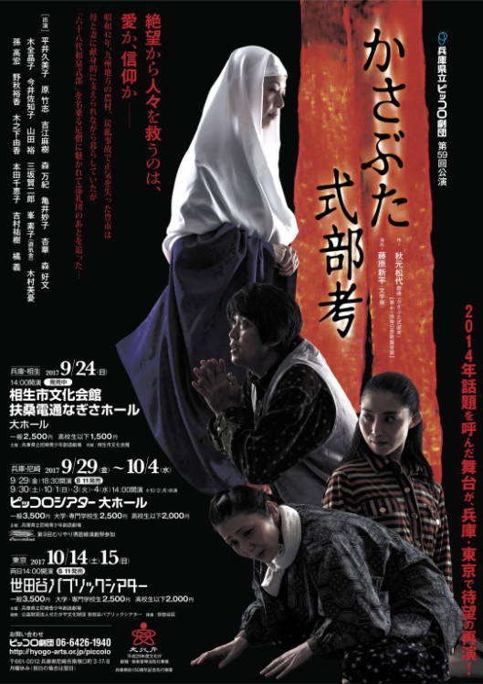 かさぶた式部考_フライヤー/キービジュアル