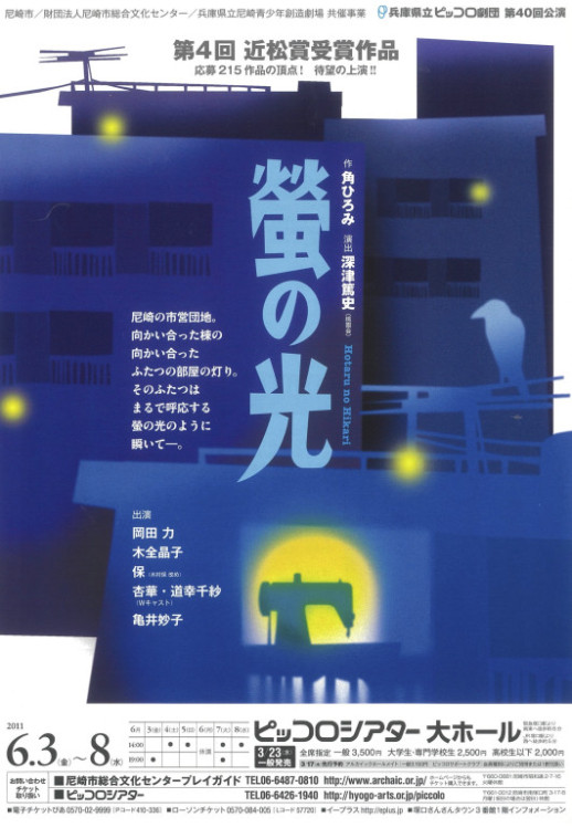 螢の光_フライヤー/キービジュアル