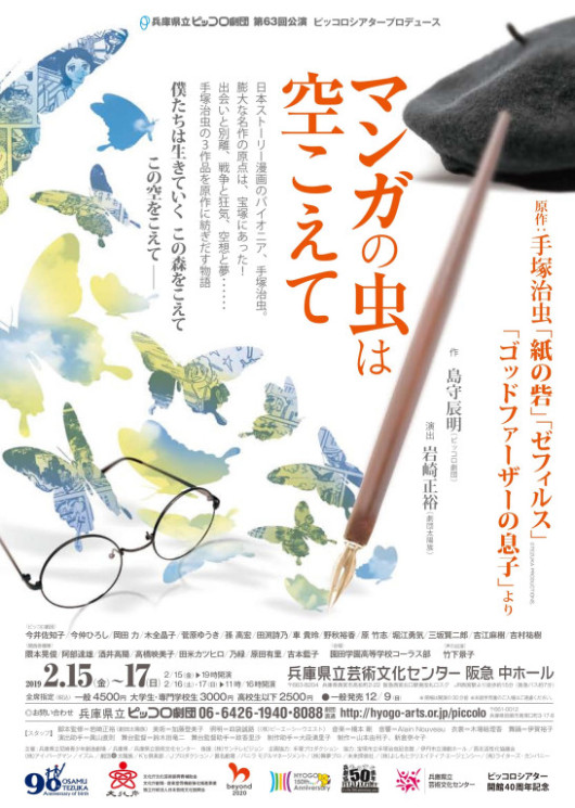 マンガの虫は空こえて_フライヤー/キービジュアル
