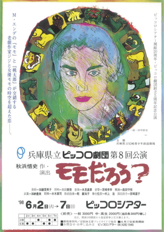 モモだろう？_フライヤー/キービジュアル