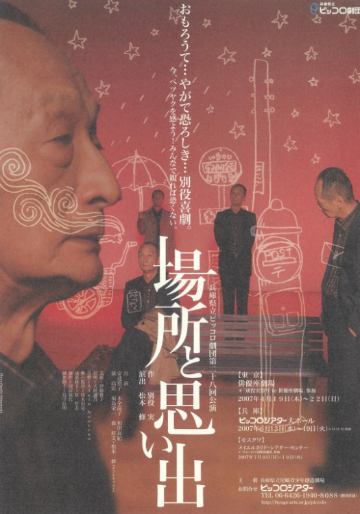 場所と思い出_フライヤー/キービジュアル