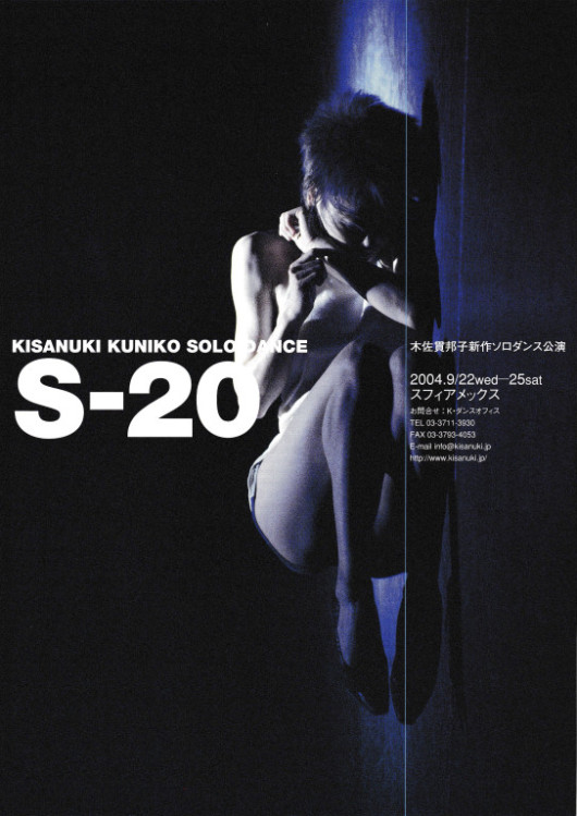 S−２０_フライヤー/キービジュアル