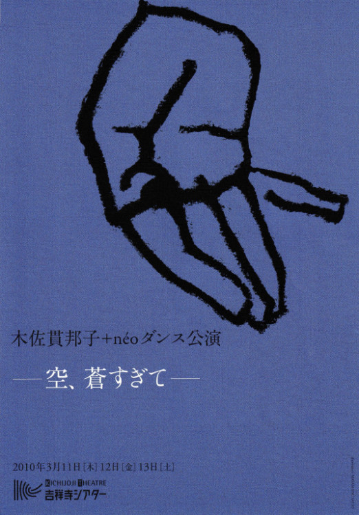 空、蒼すぎて_フライヤー/キービジュアル