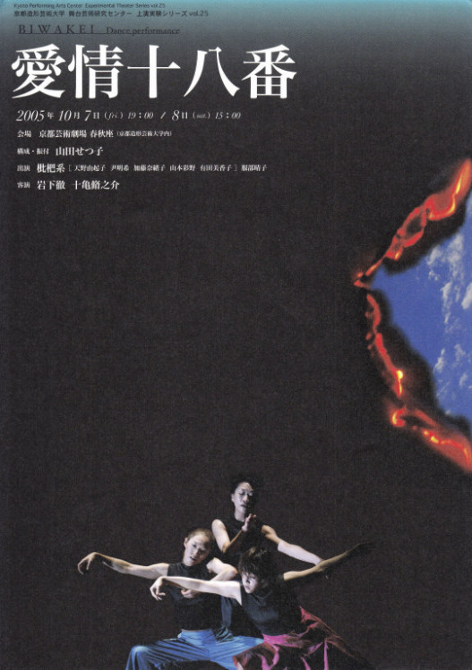 愛情十八番_フライヤー/キービジュアル