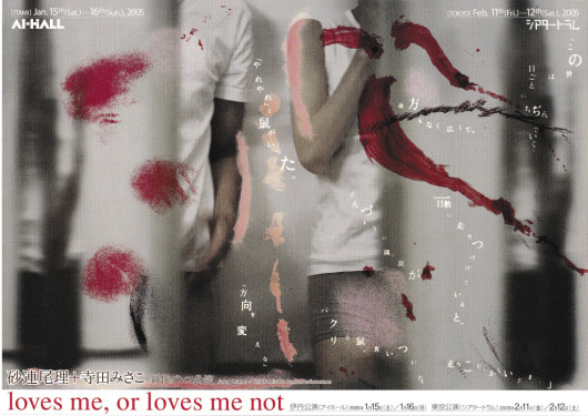 loves me, or loves me not_フライヤー/キービジュアル