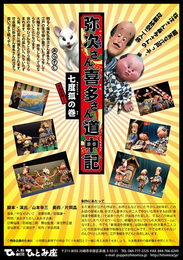 弥次さん喜多さん道中記～七度狐の巻～_フライヤー/キービジュアル