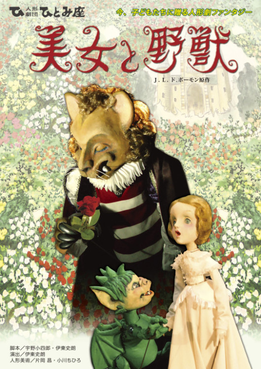 美女と野獣_フライヤー/キービジュアル