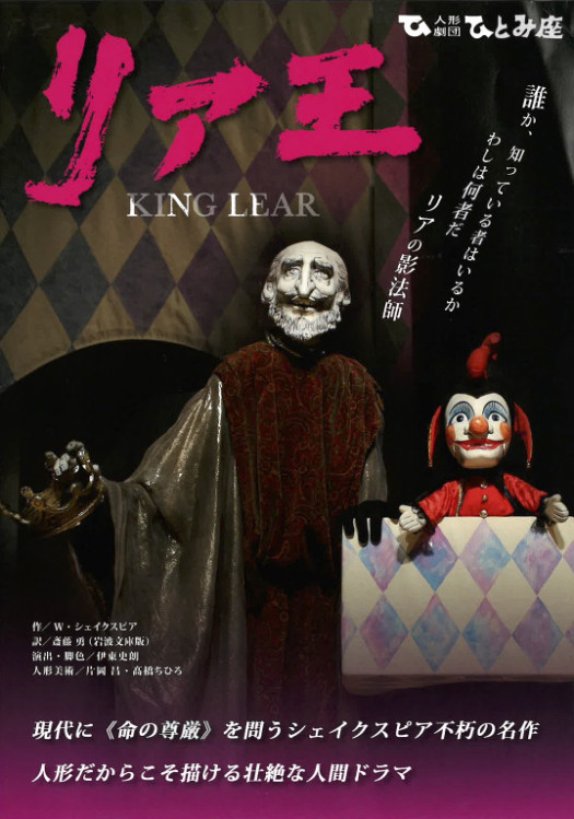 リア王_フライヤー/キービジュアル