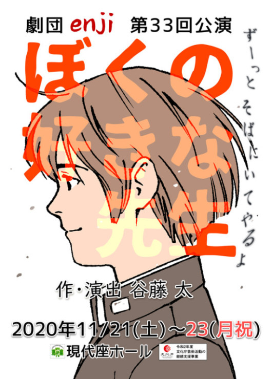 ぼくの好きな先生_フライヤー/キービジュアル