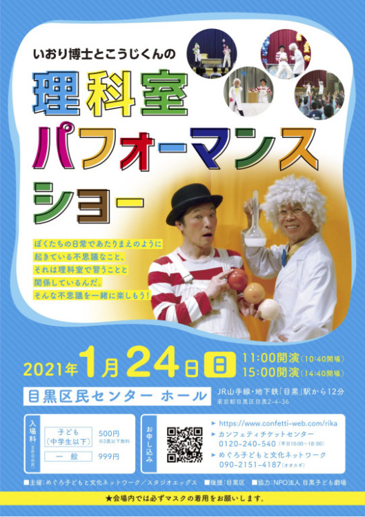 いおり博士とこうじくんの理科室パフォーマンスショー_フライヤー/キービジュアル