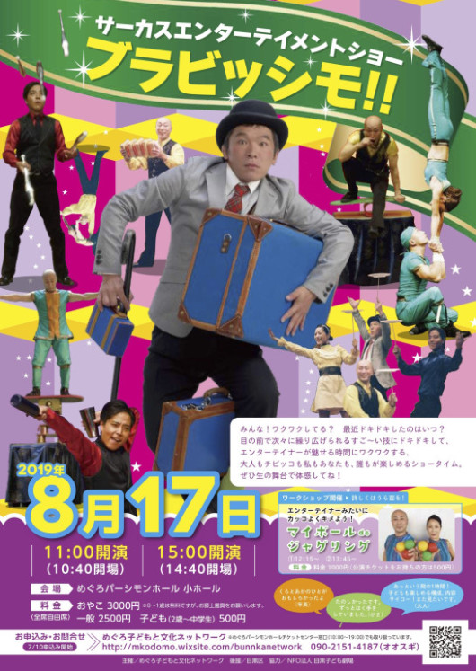 ブラビッシモ！！_フライヤー/キービジュアル