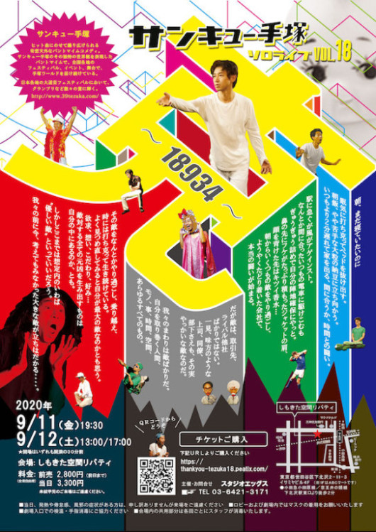 克 〜18934〜_フライヤー/キービジュアル