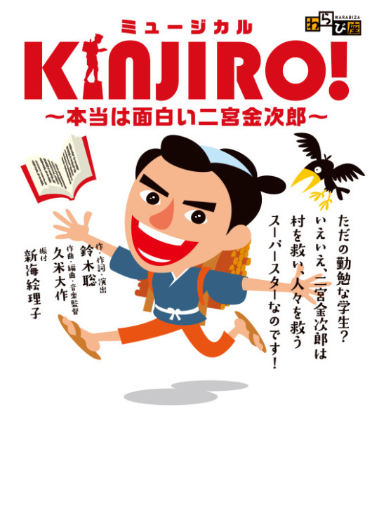 KINJIRO！_フライヤー/キービジュアル