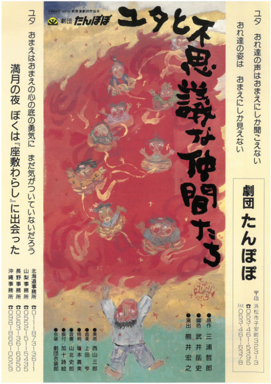 ユタと不思議な仲間たち_フライヤー/キービジュアル