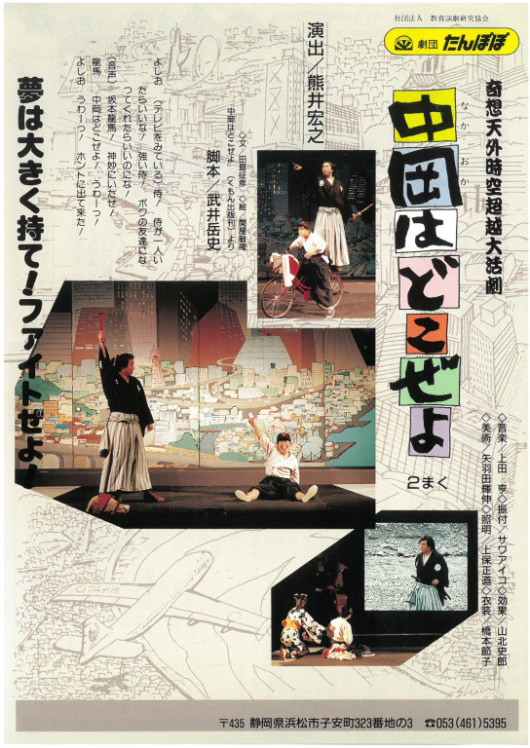 中岡はどこぜよ_フライヤー/キービジュアル