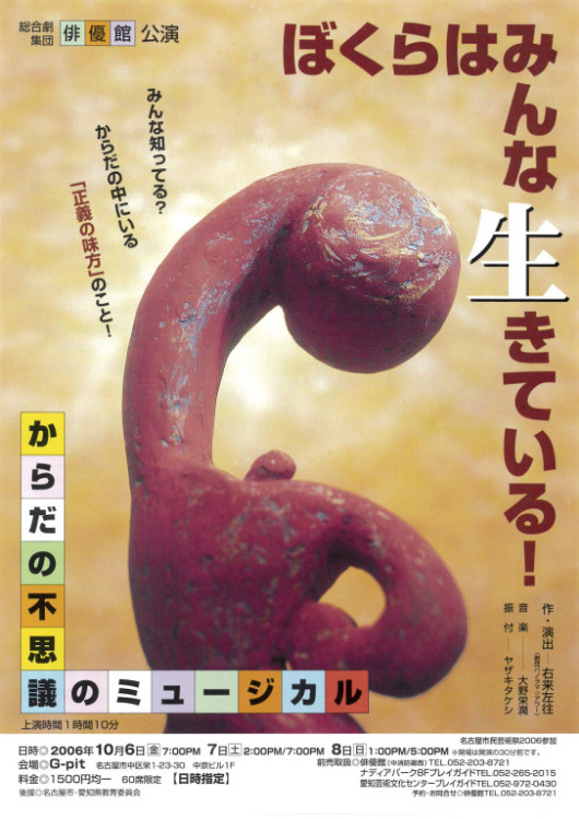 ぼくらはみんな生きている！_フライヤー/キービジュアル