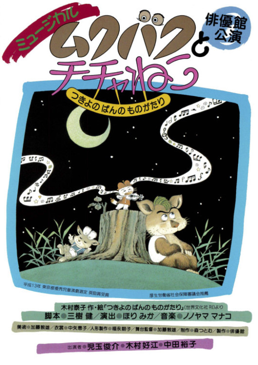ミュージカル「ムクバクとチチャねこ」_フライヤー/キービジュアル