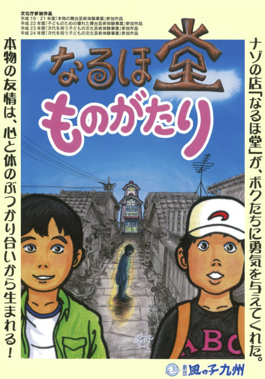 なるほ堂ものがたり_フライヤー/キービジュアル