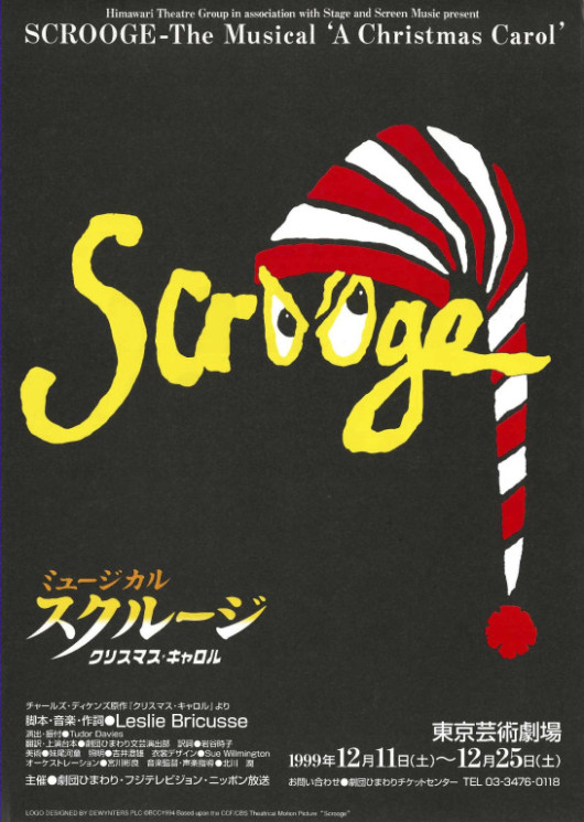 スクルージ～クリスマス・キャロル～_フライヤー/キービジュアル