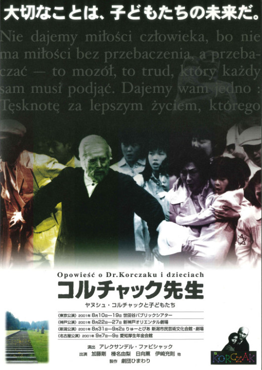コルチャック先生_フライヤー/キービジュアル