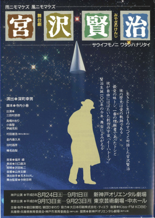 宮沢賢治_フライヤー/キービジュアル