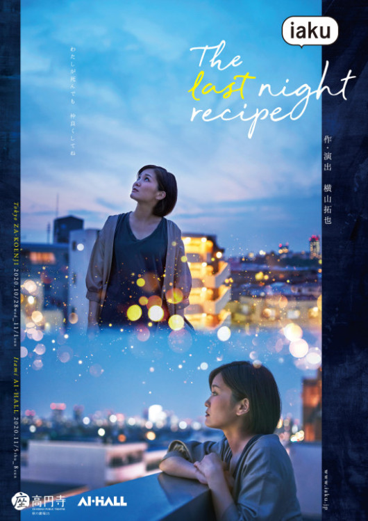 The last night recipe_フライヤー/キービジュアル