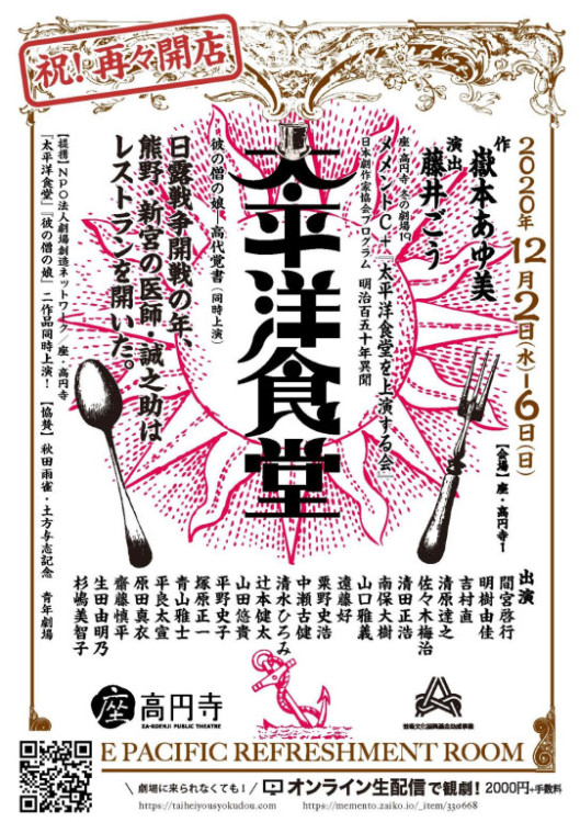太平洋食堂_フライヤー/キービジュアル