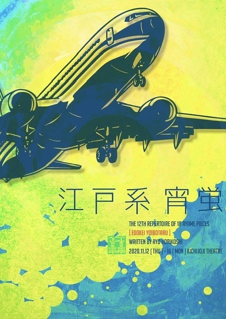 江戸系 宵蛍_フライヤー/キービジュアル