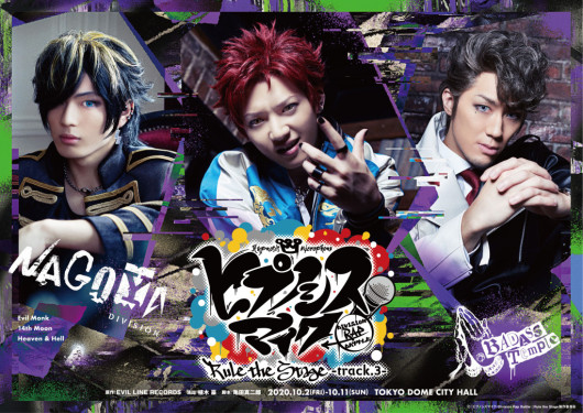 『ヒプノシスマイク-Division Rap Battle-』Rule the Stage -track.3-_フライヤー/キービジュアル