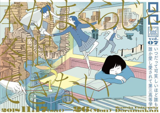 本がまくらじゃ冬眠できない_フライヤー/キービジュアル