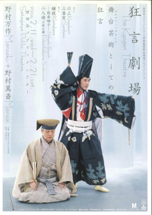 狂言劇場 その壱「鎌腹」_フライヤー/キービジュアル