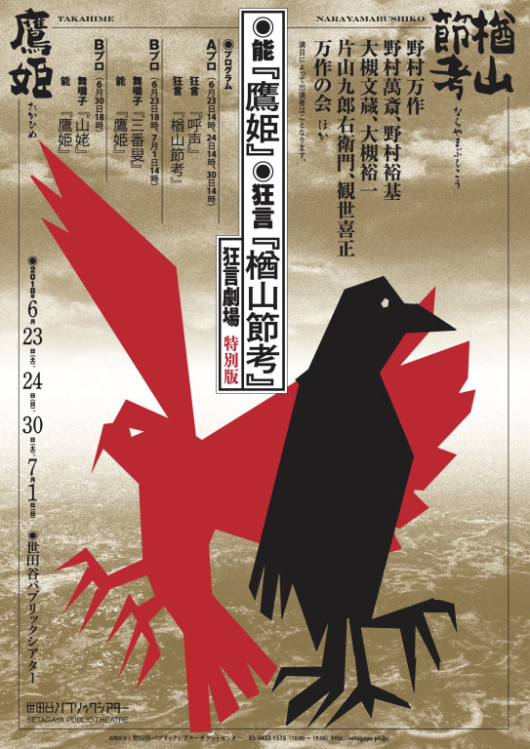 ―狂言劇場 特別版― 能『鷹姫』_フライヤー/キービジュアル