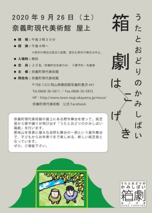 野ばら_フライヤー/キービジュアル