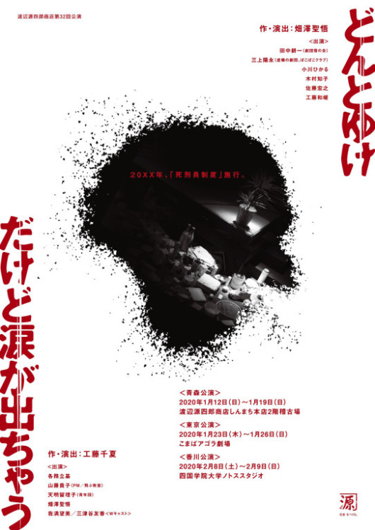 だけど涙が出ちゃう_フライヤー/キービジュアル