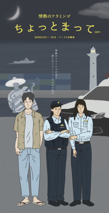 ちょっとまって_フライヤー/キービジュアル