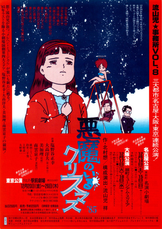 悪魔のいるクリスマス_フライヤー/キービジュアル