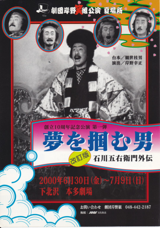 夢を掴む男 改訂版 石川五右衛門外伝_フライヤー/キービジュアル