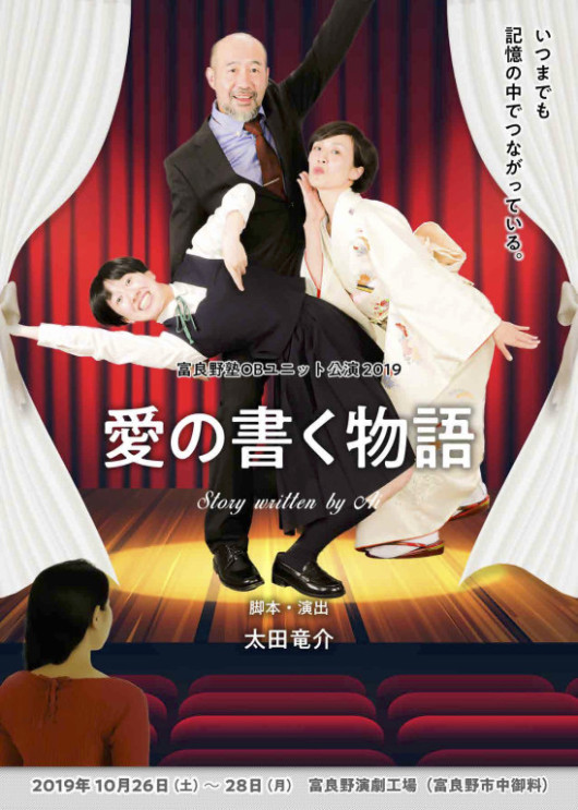 愛の書く物語_フライヤー/キービジュアル