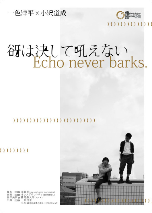 谺は決して吼えない_フライヤー/キービジュアル