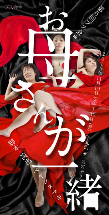 お母さんが一緒_フライヤー/キービジュアル
